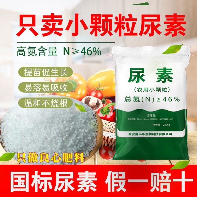 尿素氮肥养花种蔬菜果树