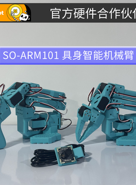 SO-ARM101/LeRobot/低成本Aloha/具身智能机械臂HuggingFace/现货