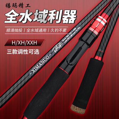 禧玛精工雷强竿打黑锚鱼杆远投竿