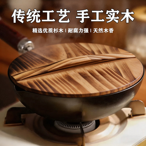 手工制作老式杉木锅盖耐用实木榫卯木头盖圆形铁锅炒锅通用盖子