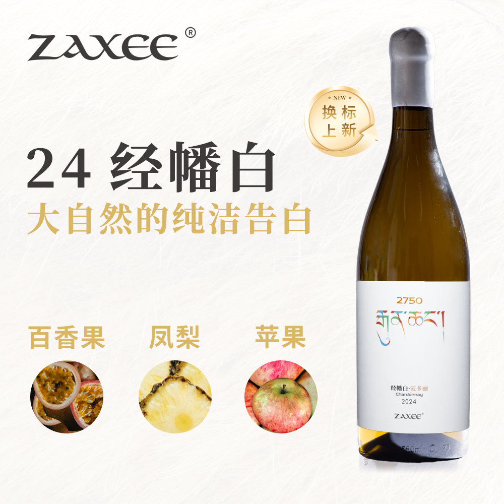ZAXEE扎西 经幡白橡木桶干白葡萄酒2024 优雅平衡永利臻典750ml