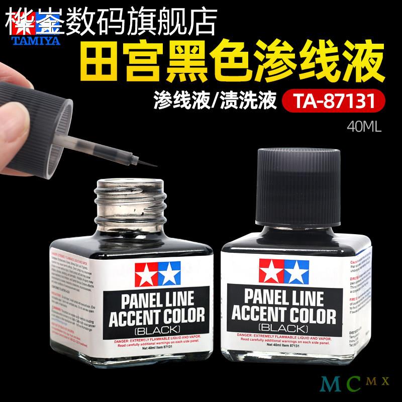 桦崟适用于田宫渗线液 高达模型旧化制作工具渍洗液擦拭液 X20稀图片