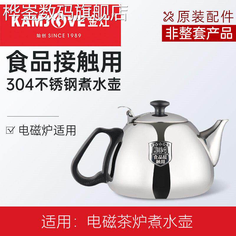 桦崟适用于金灶电磁炉专用煮水壶加厚不锈钢烧水壶泡茶壶平底消毒