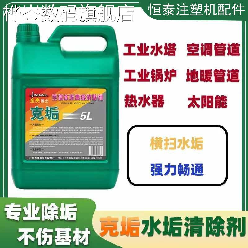 桦崟太阳能空调管道工业冷却塔水垢青苔清洗剂克垢剂热水器专业除