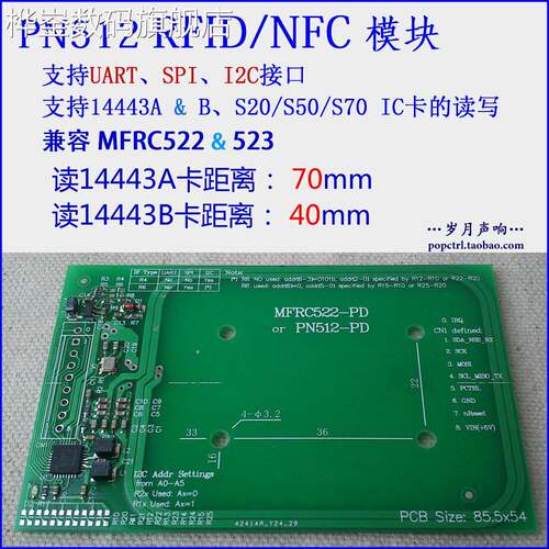 桦崟适用于PN512模块 RFID/NFC 读写模块 兼容 MFRC522/523 远距