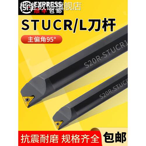 桦崟适用于95度控制车床内圆刀架内孔车刀S08K10K12M16Q-Stucr09/
