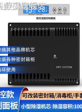 爱科电子潮数 箱机芯干燥 箱手套 箱除湿机芯控57561防莱潮 柜 电子防摆件饰品床笠拉车