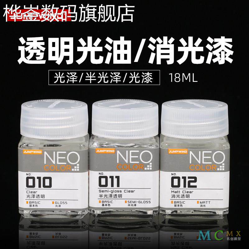 桦崟适用于JUMPWIND匠域油漆消光漆 高达手办坦克飞机模型上色光图片