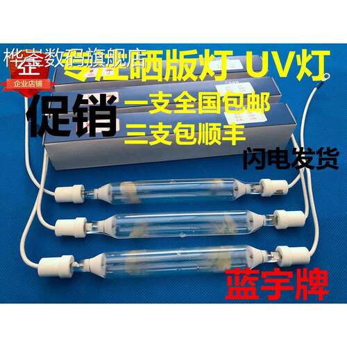 桦崟适用于3kw2kw1kw碘镓灯晒版灯UV灯紫外线固化灯晒版机曝光灯