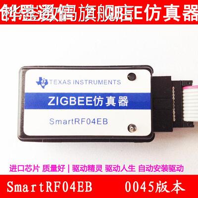 桦崟适用于zigbee仿真器 smartrf04eb 企业版CC2540 CC2430 CC253
