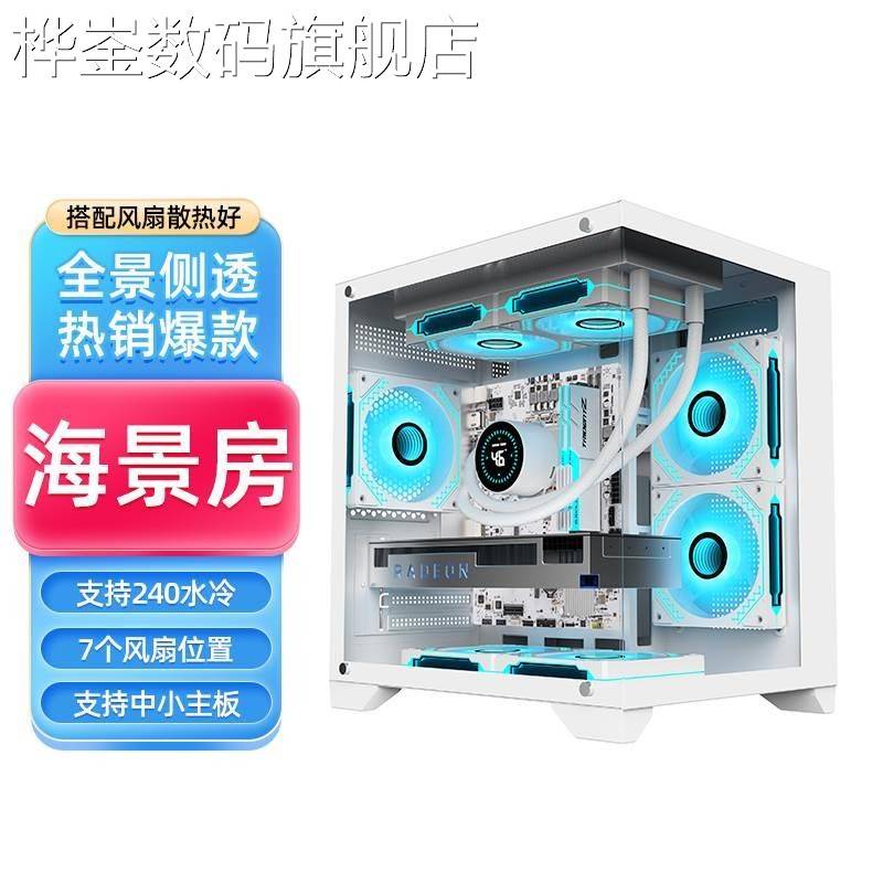 无立柱海景房电脑机 箱台式机全侧透明matx白色240水冷mini迷你itx摆件饰品