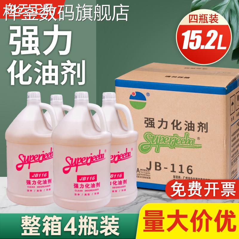 桦崟适用于白云一匙灵JB116强力化油剂厨房去重油机器污渍除垢抽