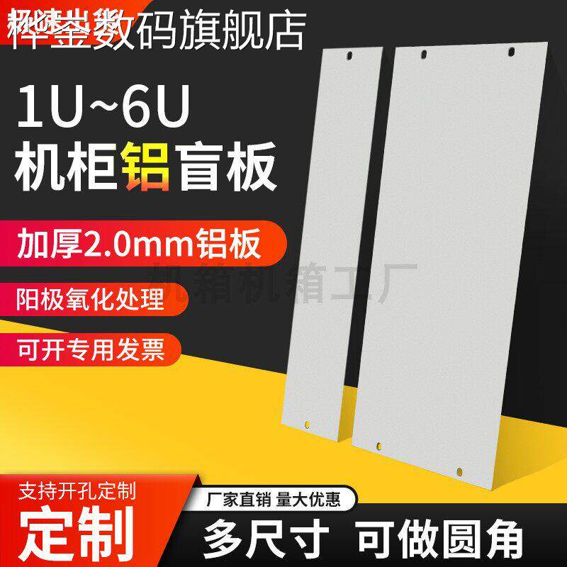 桦崟适用于机柜铝型材盲板1U机柜盲板/2U/4U网络机柜背板/挡板加
