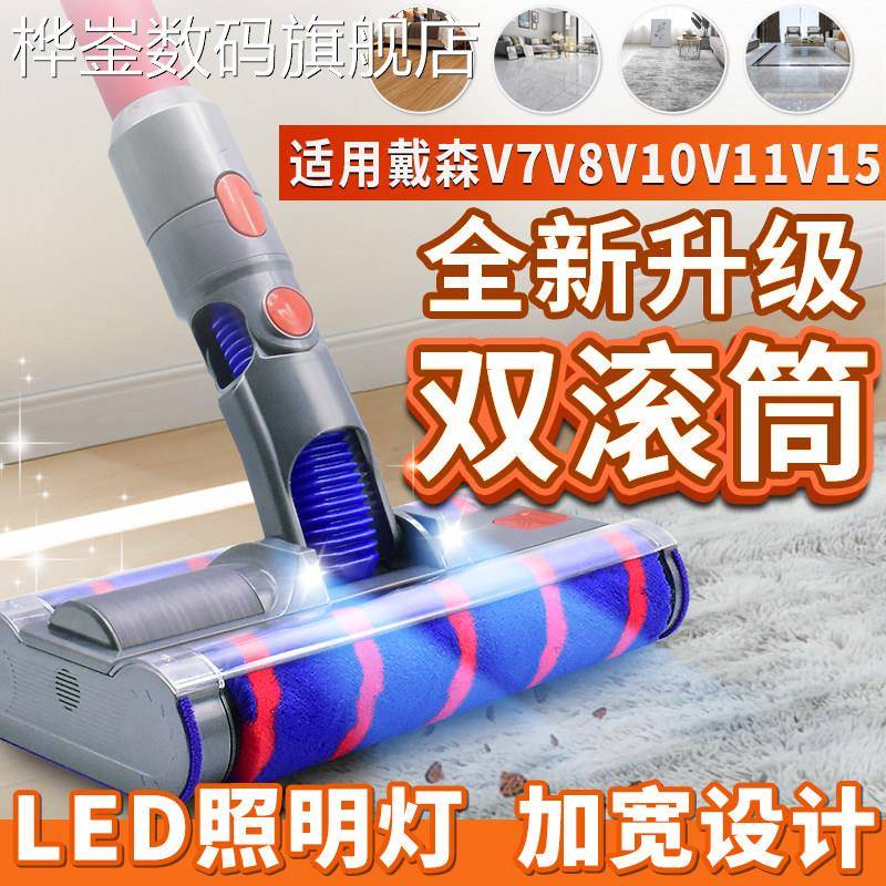 桦崟适用于适配戴森吸尘器配件DysonV7V8V10V11V15软绒电动地刷双