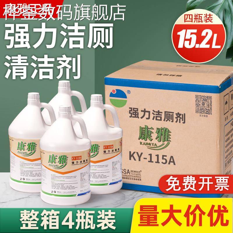 桦崟适用于白云康雅KY115A强力洁厕剂酒店专用洁厕液洗厕所除臭味