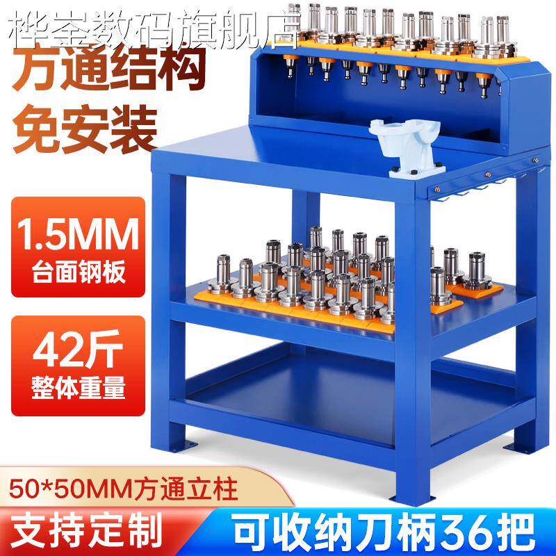 桦崟cnc钳工台加工中心辅助工作台bt30/bt40刀具架数控管理bt50刀具车摆件垫垫床笠拉车