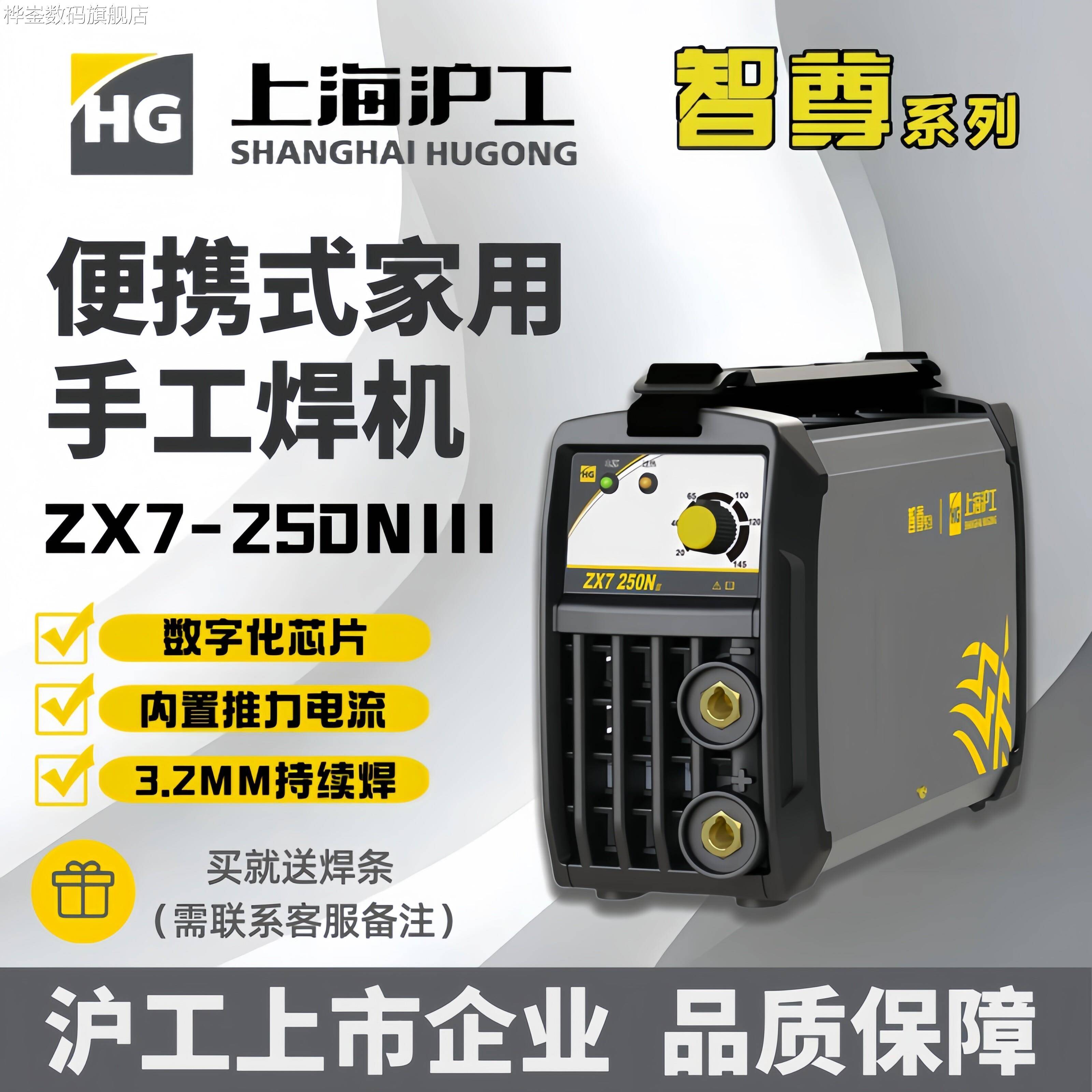 桦崟上海沪工电焊机250N家用可携式手工焊机不锈钢焊机全套通用22