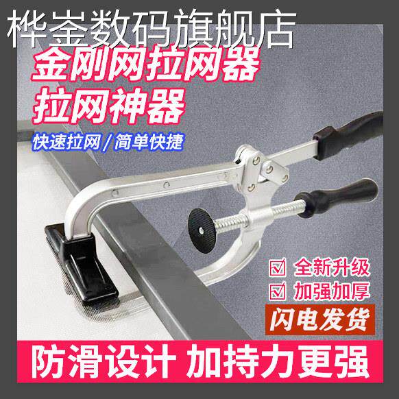 桦崟适用于德国工艺金刚网拉网器拉平器手动平网器钢网拉紧拉网钳