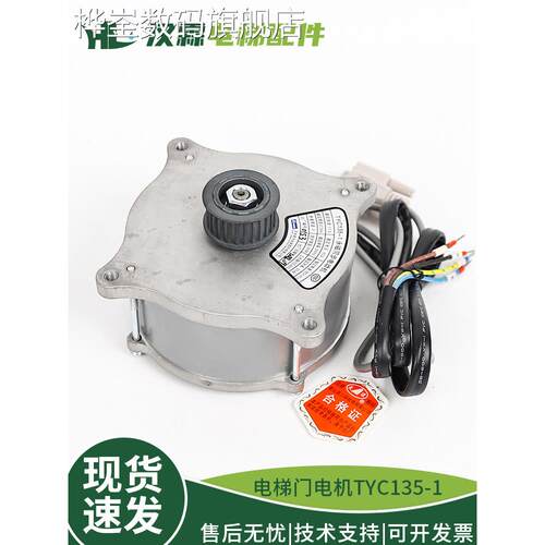 桦崟适用于电梯门电机马达永磁同步电动机TYC135-1适用易升爱默生