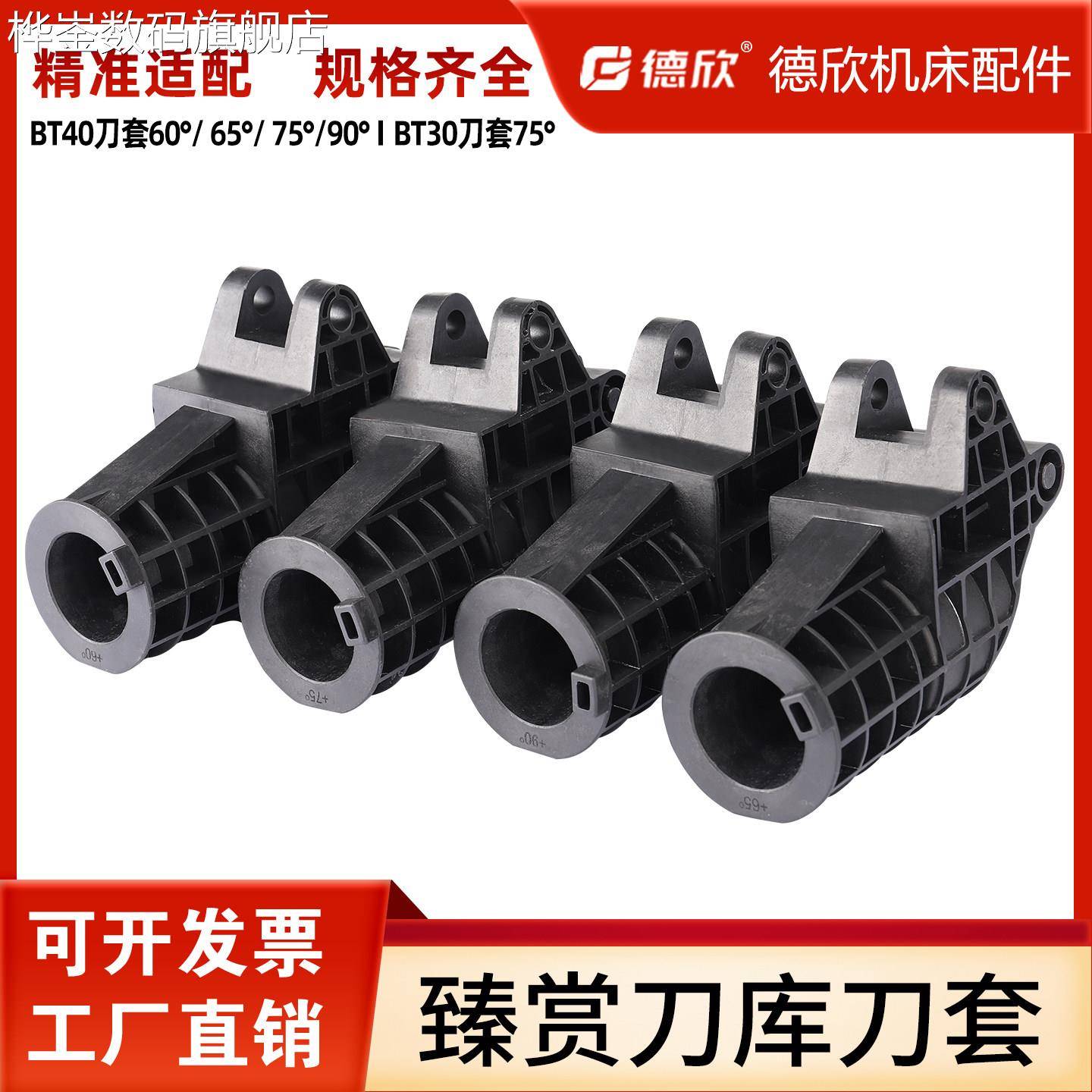 桦崟适用于臻赏刀库刀套BT30-75°SUN数控机床BT40塑胶刀杯60度65