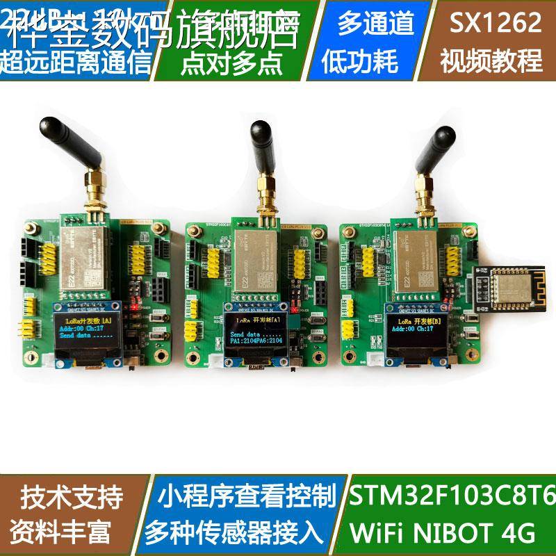 桦崟适用于STM32F103C8T6 LORA开发板433M频段远距离SX1262组网WI