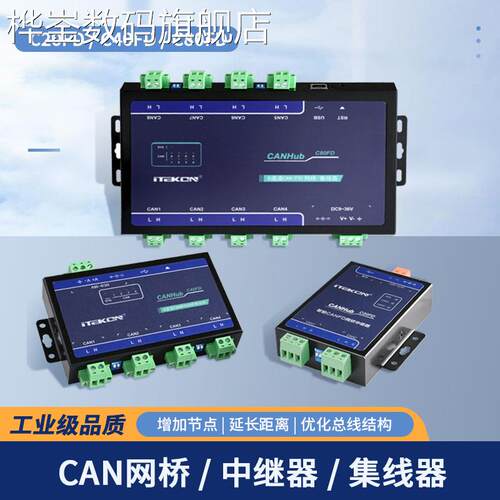 桦崟适用于爱泰CANFD桥接器中继器集线器2路4路8路CANHub-C20/40/