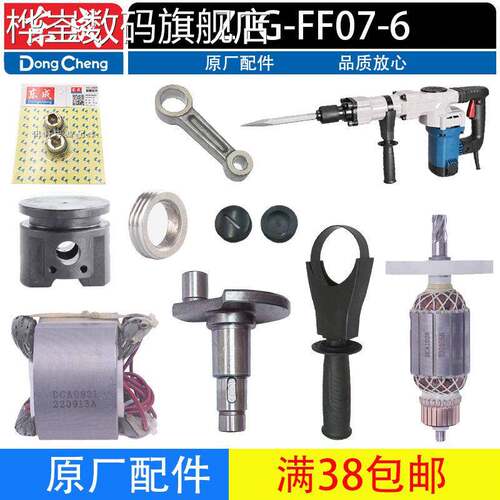 桦崟适用于东成Z1G-FF07-6电镐转子定子机壳手把滚针活塞连杆碳刷