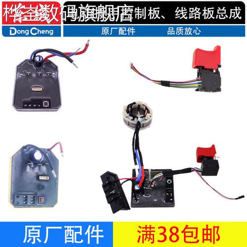 桦崟适用于东成DCPB02/03-18/280/298/488B/E/H锂充电动扳手主控