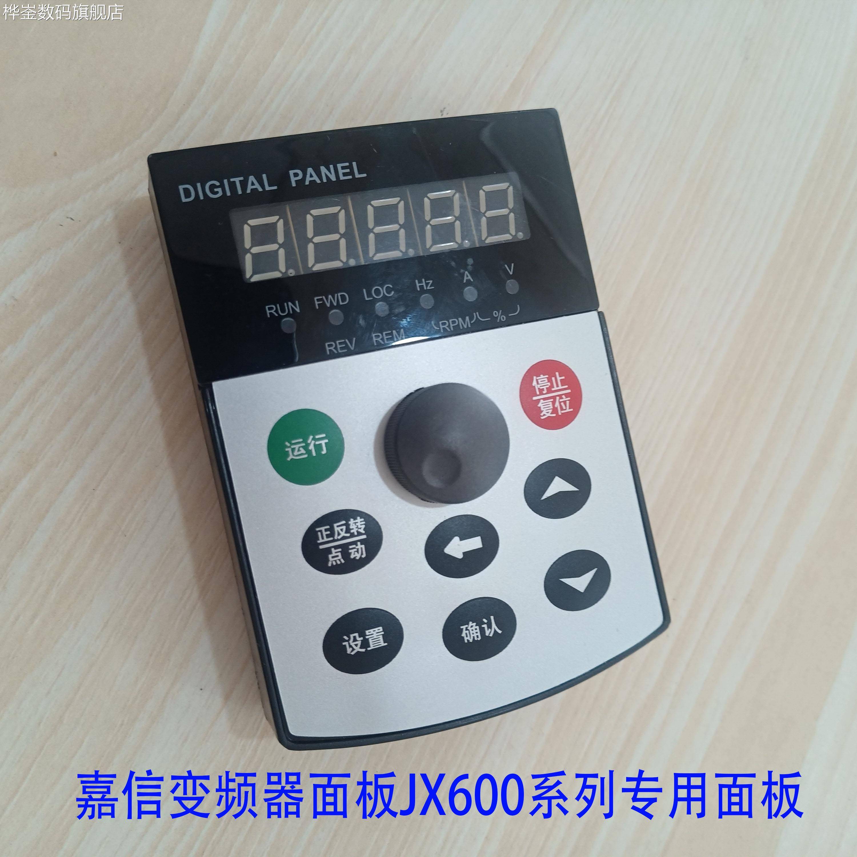 桦崟适用于嘉信变频器面板JX600/JX660/JX680专用面板调速板 INVE图片
