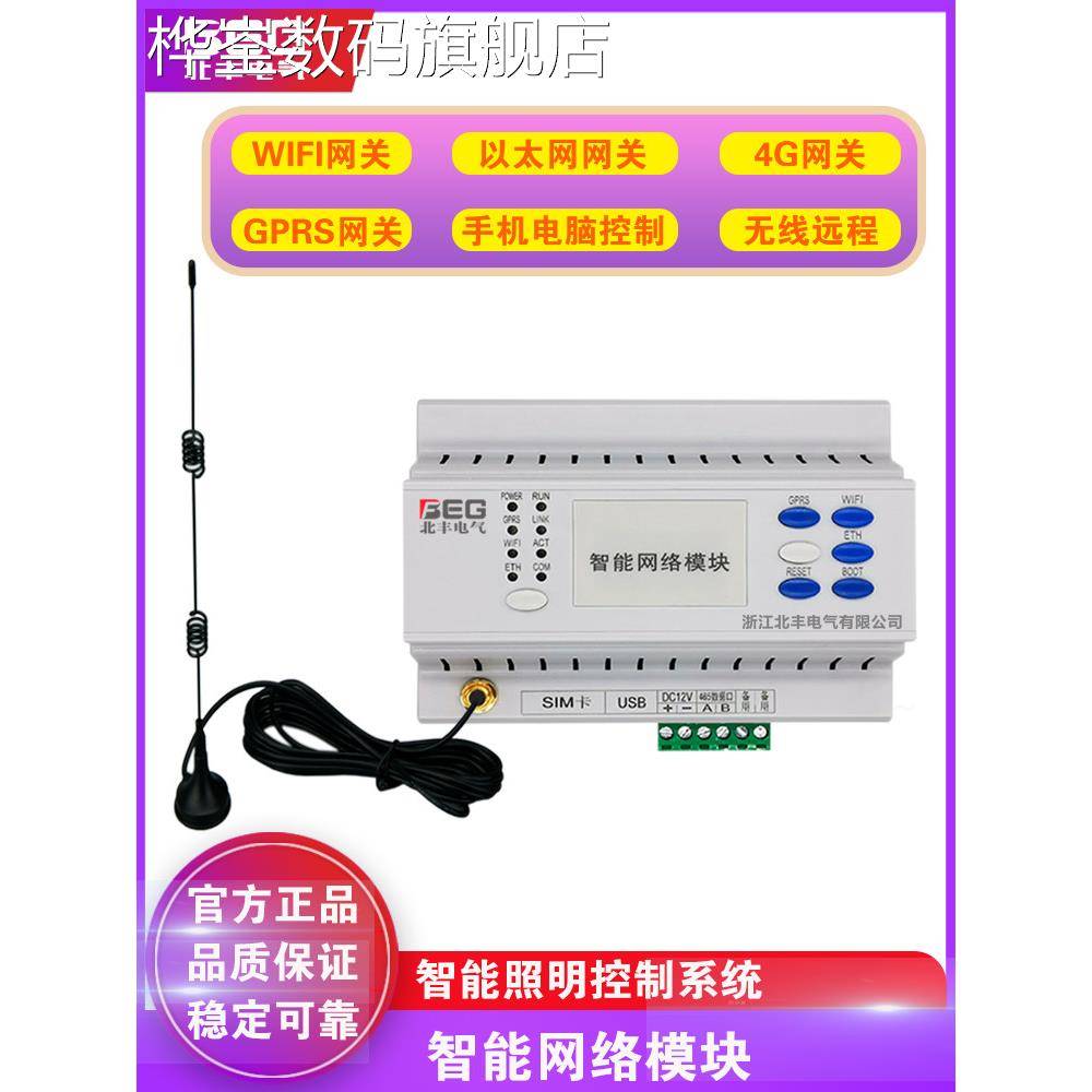 桦崟适用于4G无线物联网络开关模块GPRS远程控制终端WIFI电脑手机