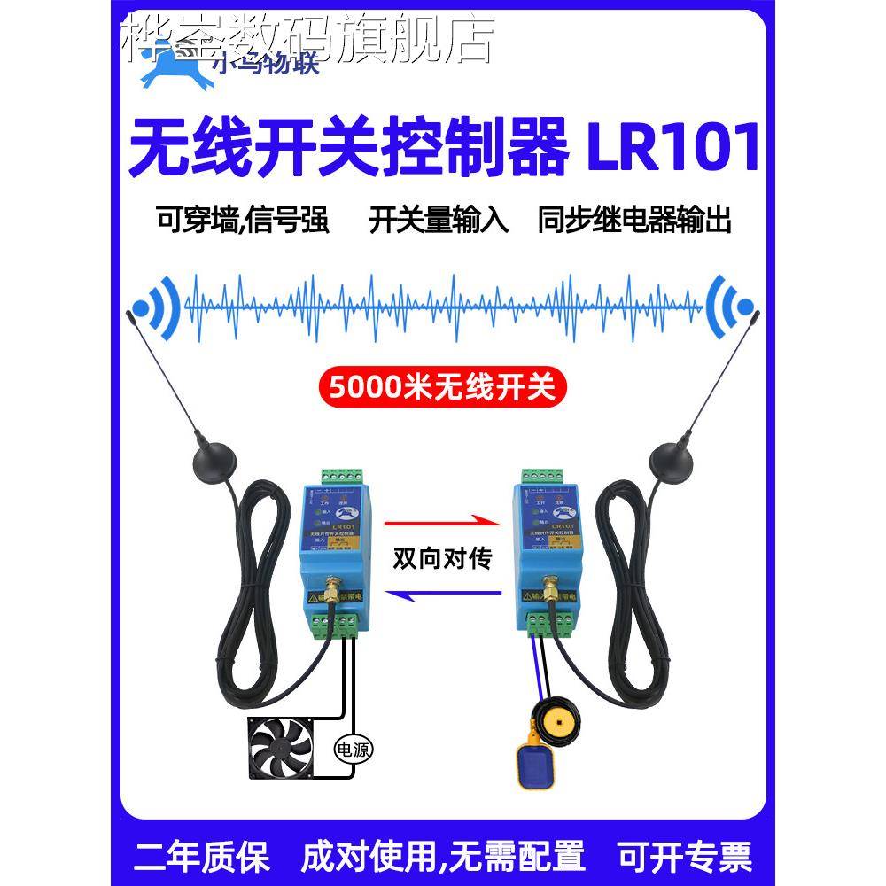桦崟适用于交换机无线传输模块Plc遥控器信号通信传输同步交换机