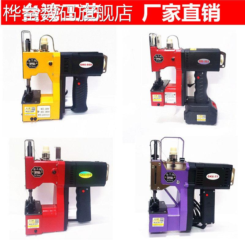 桦崟台工牌充电型缝包机手提封包机小型锂电池编织袋米袋蛇皮袋封