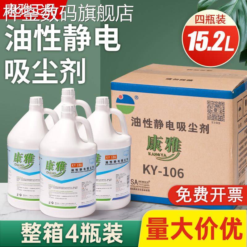 桦崟适用于白云康雅KY106油性静电吸尘剂商用除尘拖把油大理石木
