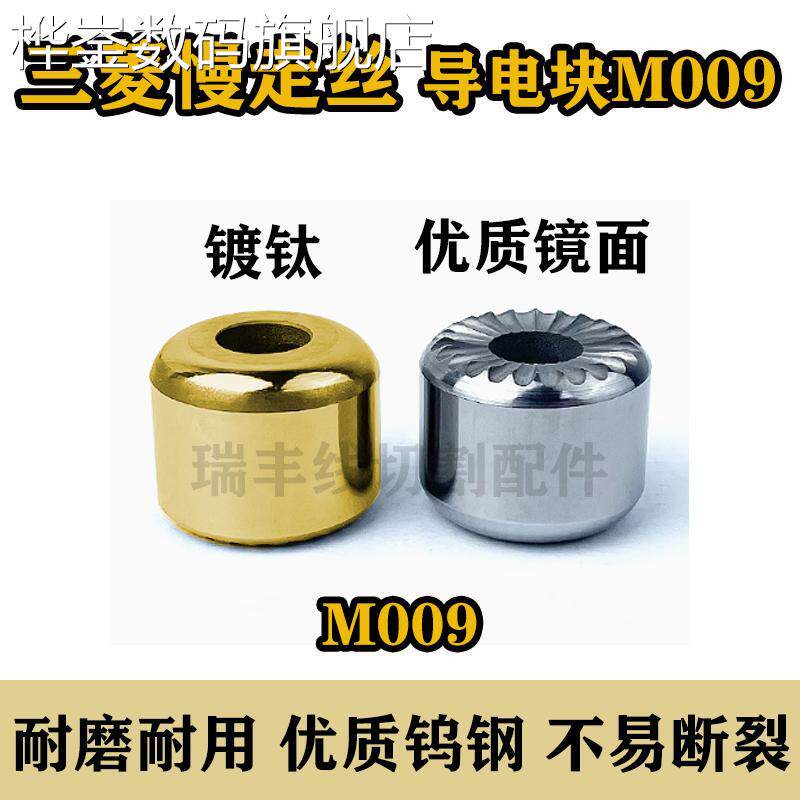 桦崟适用于线切割三菱慢走丝FA 导电块M009给手机电池24.5mm24沟