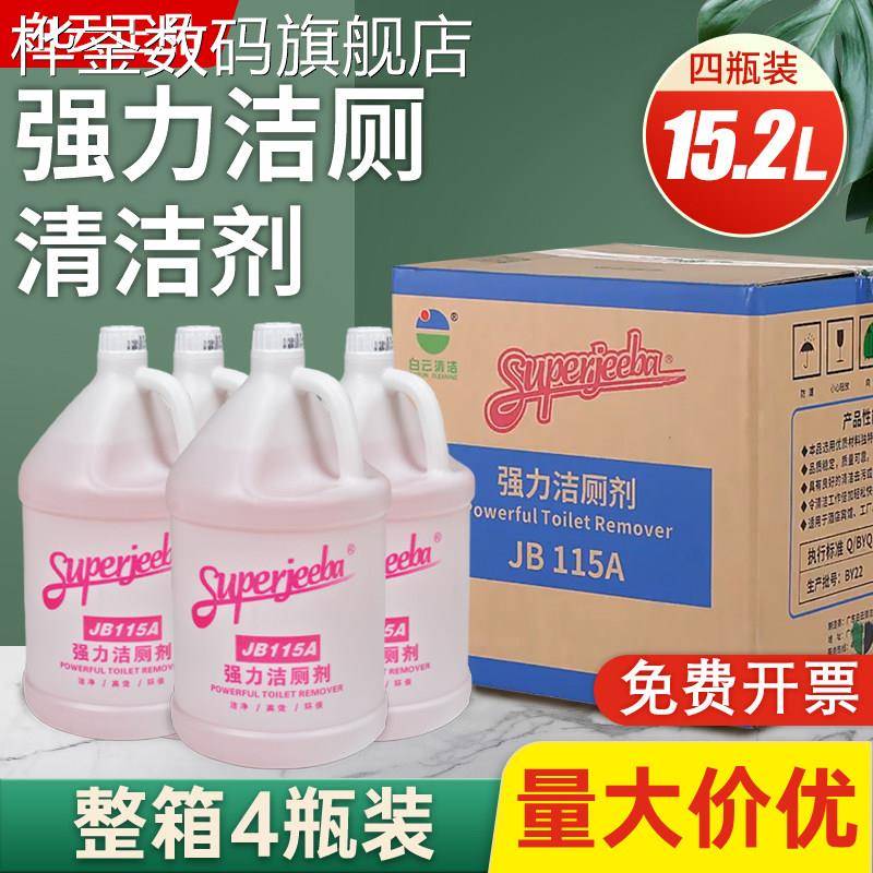 桦崟适用于白云一匙灵JB115A强力洁厕剂马桶清洁剂酒店商用洗厕所