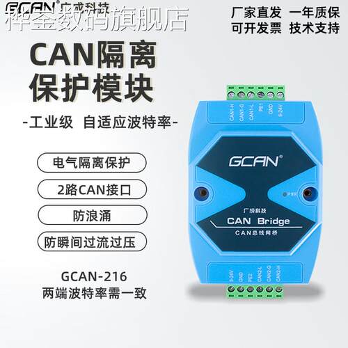 桦崟适用于GCAN总线隔离中继器高速 抗干扰模块双路CAN延长器支持
