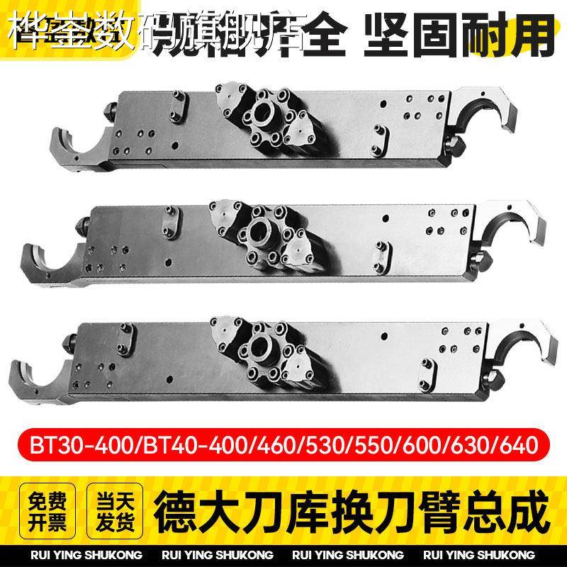 桦崟适用于加工中心德大换刀臂BT3040 cnc刀库圣JADE士冈田北巨臻