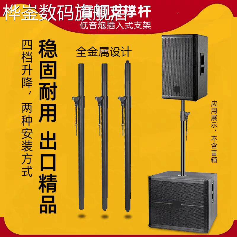 桦崟适用于专业直插支架音箱直杆重低音高音支伸缩杆魔音三低音炮