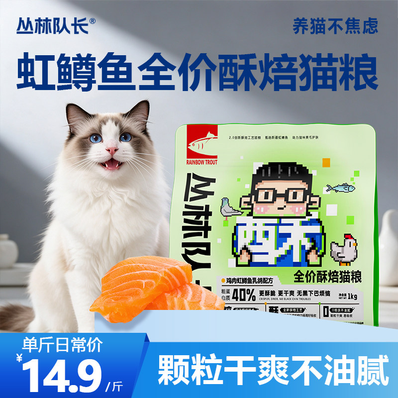丛林队长酥化无谷猫粮乳鸽全价全阶段成幼猫通用营养护毛干爽酥脆