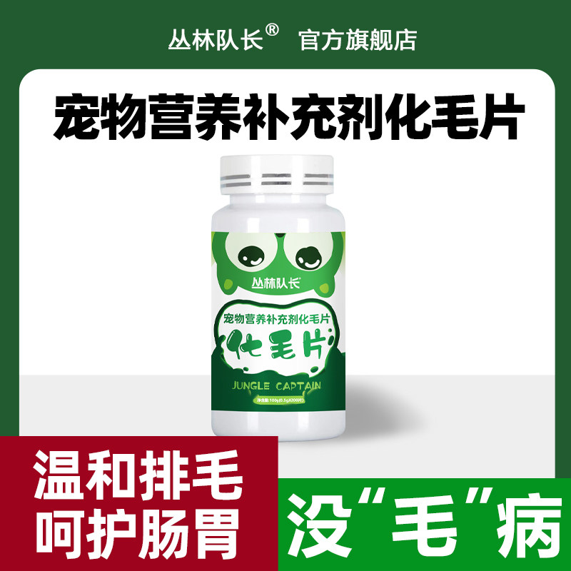 丛林队长猫草化毛球片无油草本配方成猫幼猫吐毛球,宠物/宠物食品及用品,猫化毛膏/化毛球片,淘宝优惠券,粉丝福利购,淘宝优惠卷