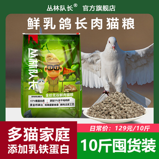 丛林队长鲜鸡肉乳鸽无谷猫粮10斤5kg全价全阶段成幼猫营养高蛋白