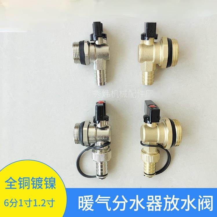地暖分水器放水阀6分1寸暖气放水阀暖气片放气阀排水阀高温排污阀