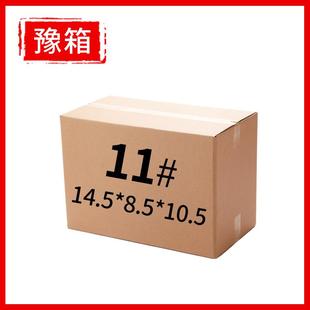纸盒纸箱包装 11号纸箱三层五层优质加硬邮政快递包装 盒免印刷费