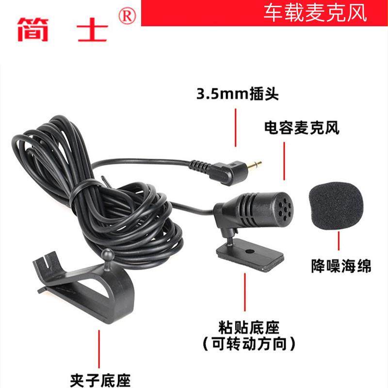 粘贴式车载屏蔽线麦克风车用蓝牙固定外置黑色导航仪车上有线话筒