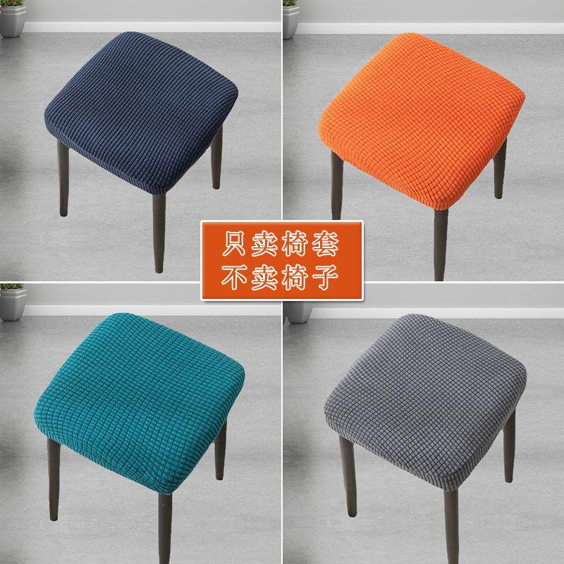 方形凳子套罩弹力四季防尘家用梳妆台凳子套坐垫套弹力全包板凳套