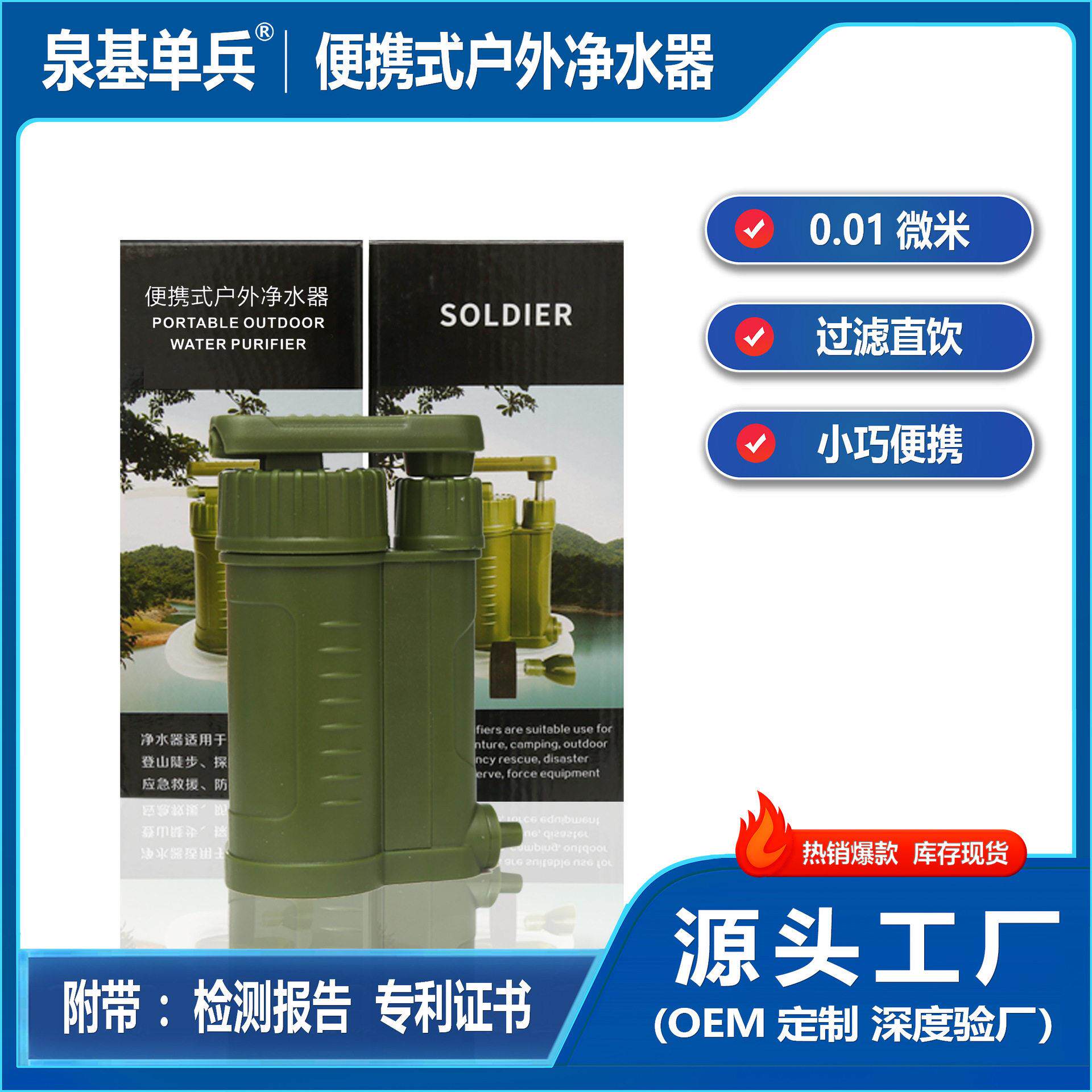 泉基兵者便携式户外净水器野外露营泵式直饮过滤器应急净水装置