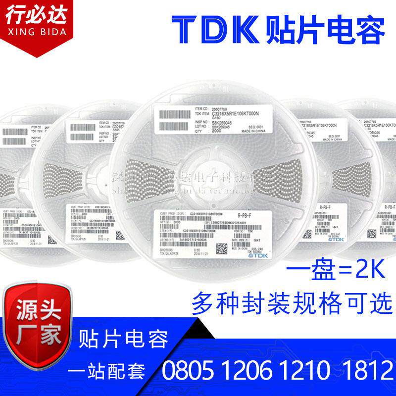 TDK贴片电容全系列0603 0805 1206 1210 1812 2220 X7R陶瓷 50V