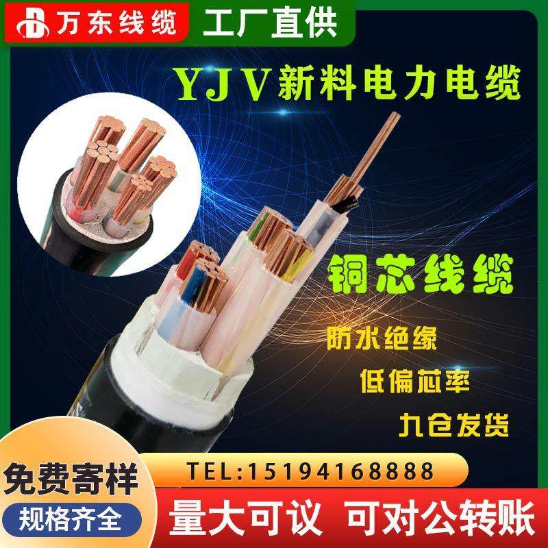 zr-yjv电缆线2到5芯10到50平方铜芯家用三相四线电力行业线缆