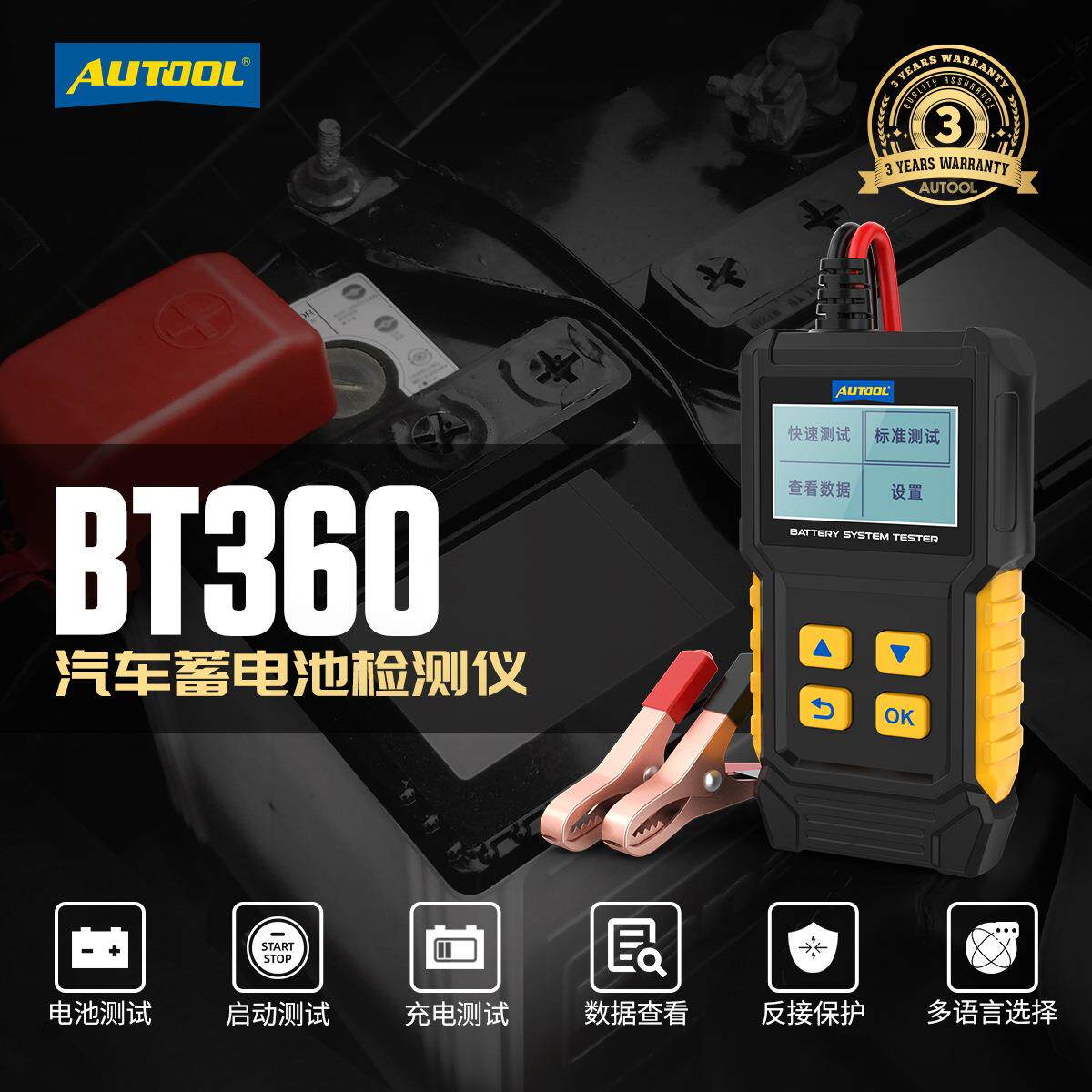 AUTOOL BT360汽车蓄电池测试仪检测仪12V电瓶容量检测内阻测试