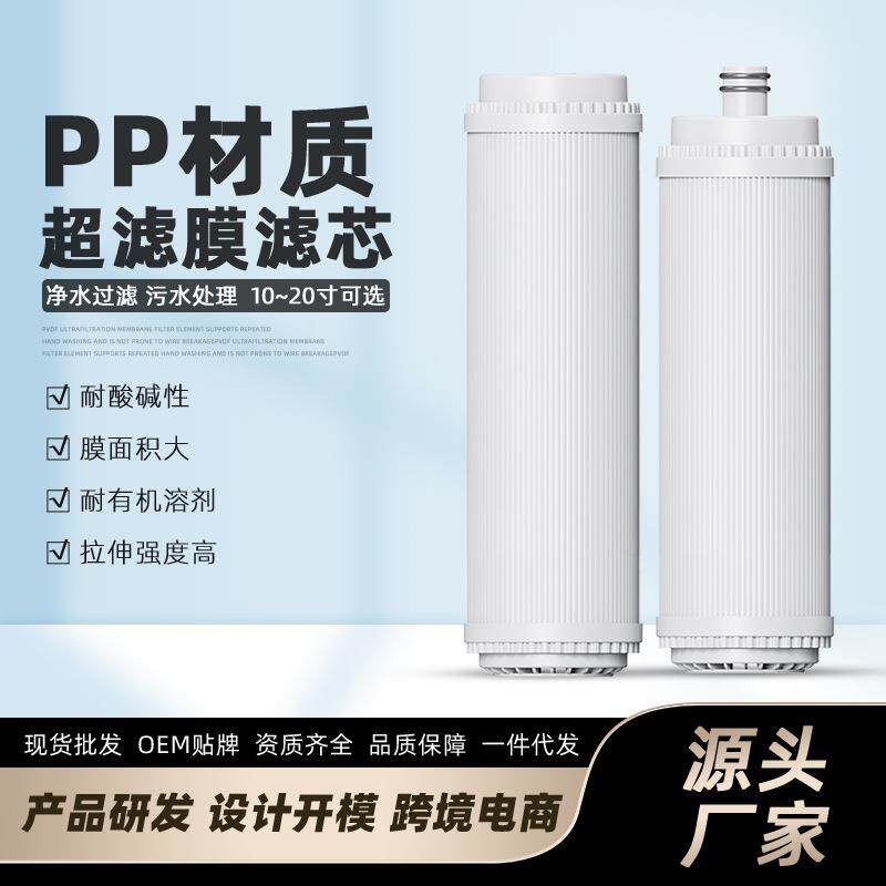 10寸家用超滤膜滤芯20寸插口平口中空纤维超滤膜净水器滤芯UF膜